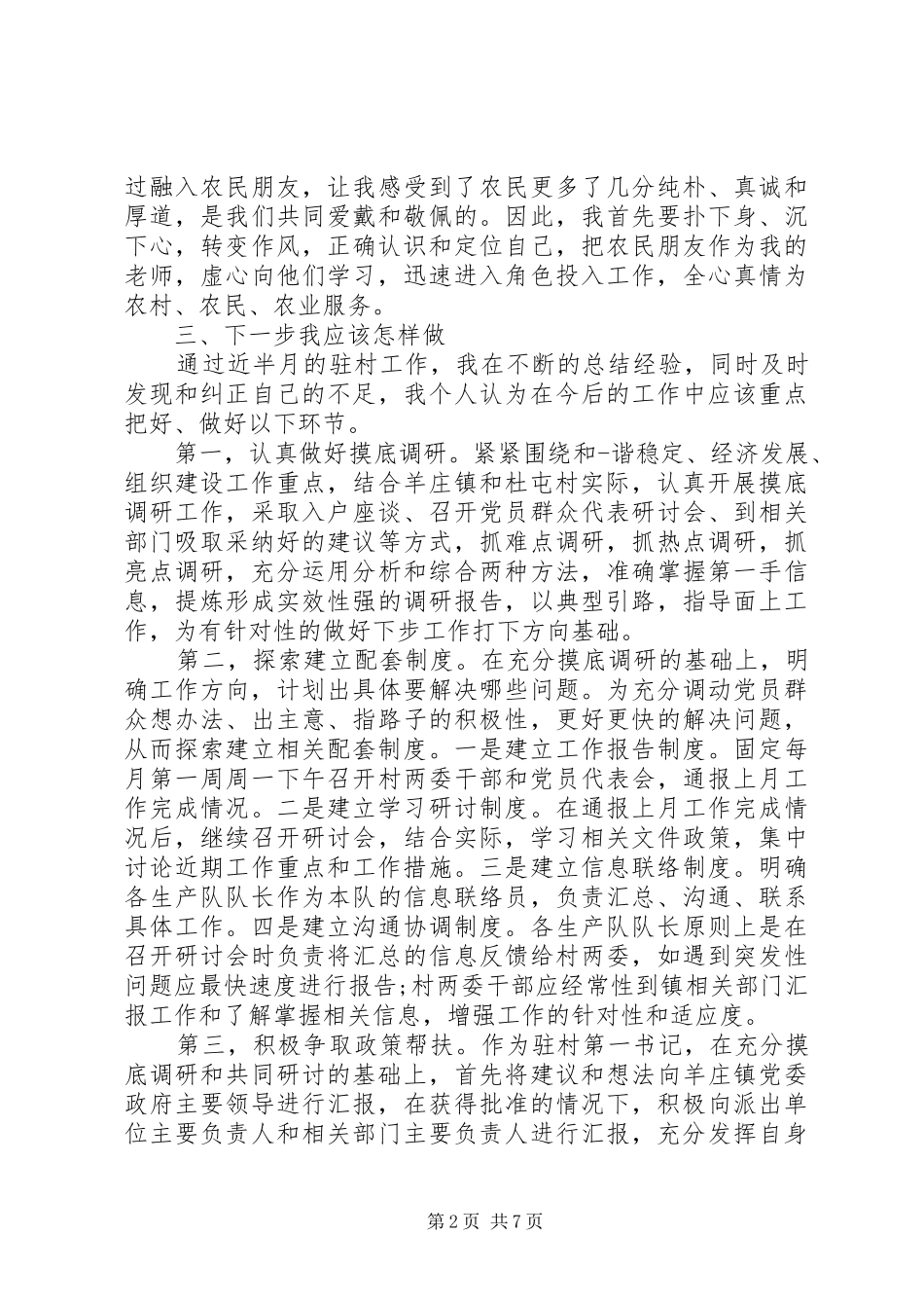 干部评议工作总结精选范文_第2页