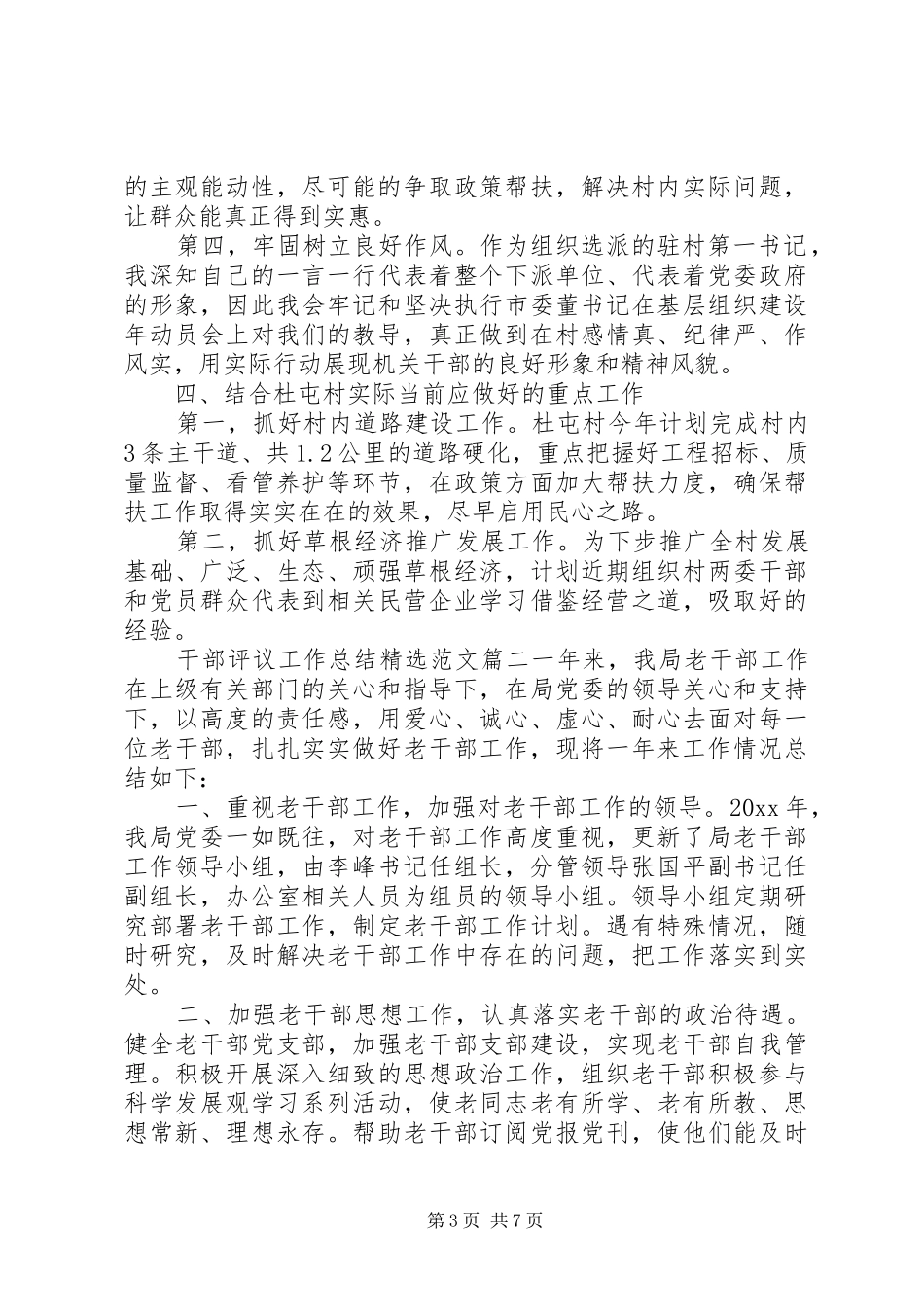 干部评议工作总结精选范文_第3页