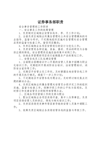 证券事务部职责要求