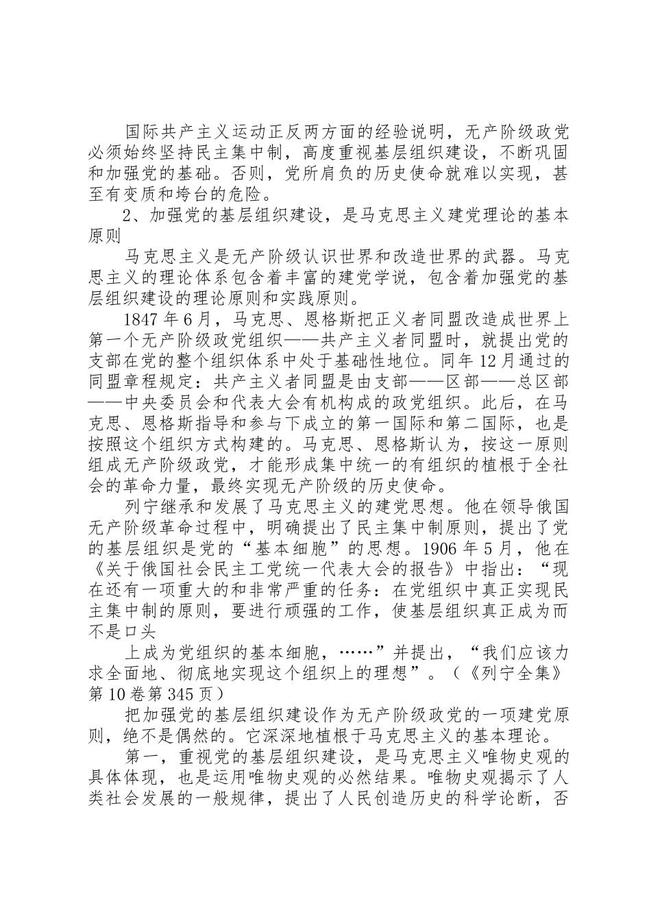 组织部门必须在领导干部作风建设中履行部门职责要求 _第3页