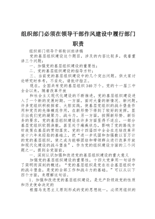 组织部门必须在领导干部作风建设中履行部门职责要求 