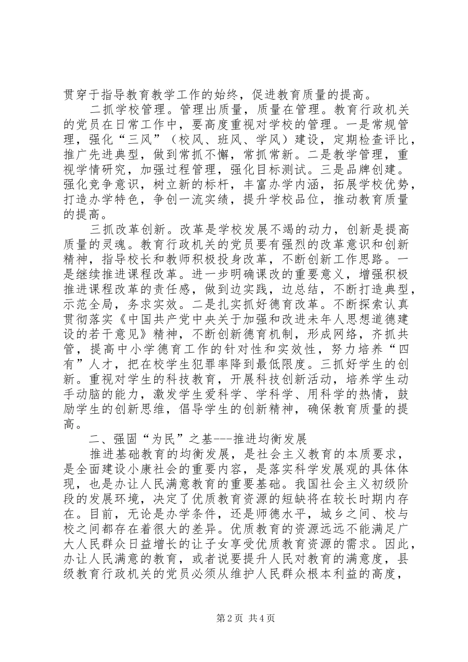 浅谈县级教育行政机关党员先进性的具体要求_第2页