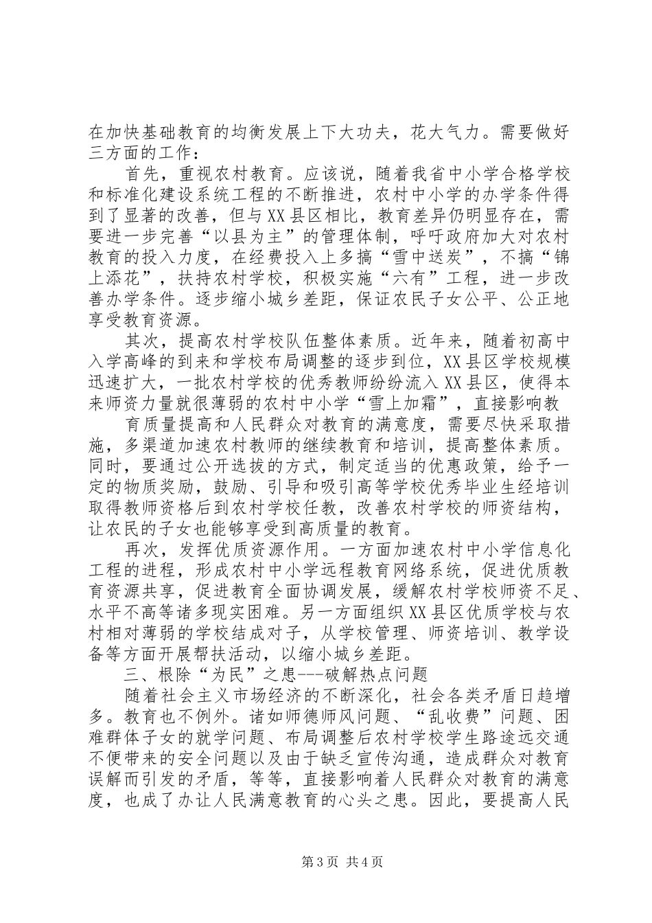 浅谈县级教育行政机关党员先进性的具体要求_第3页