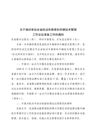 维修会议准备(1)