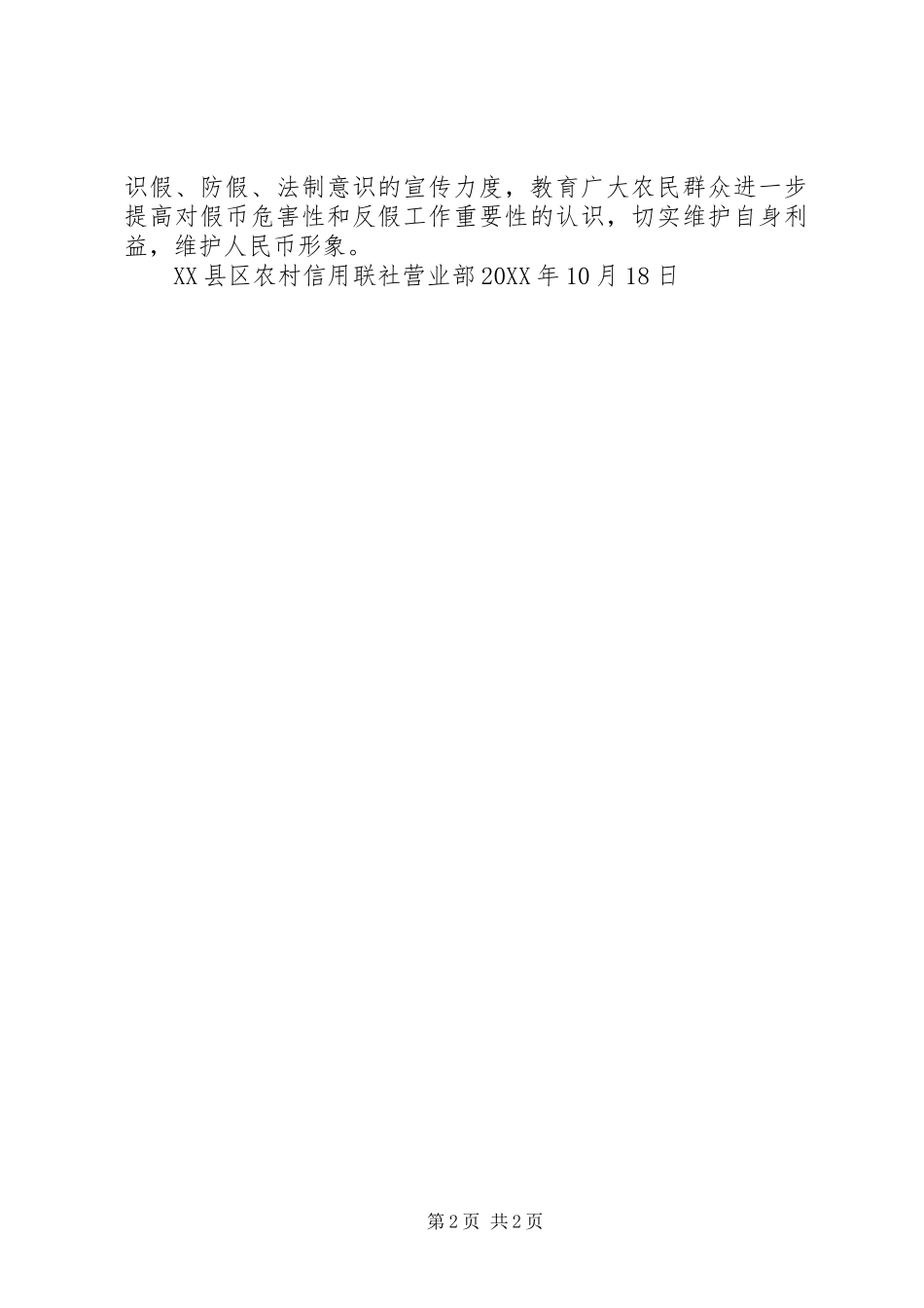 反假币宣传活动工作总结_第2页