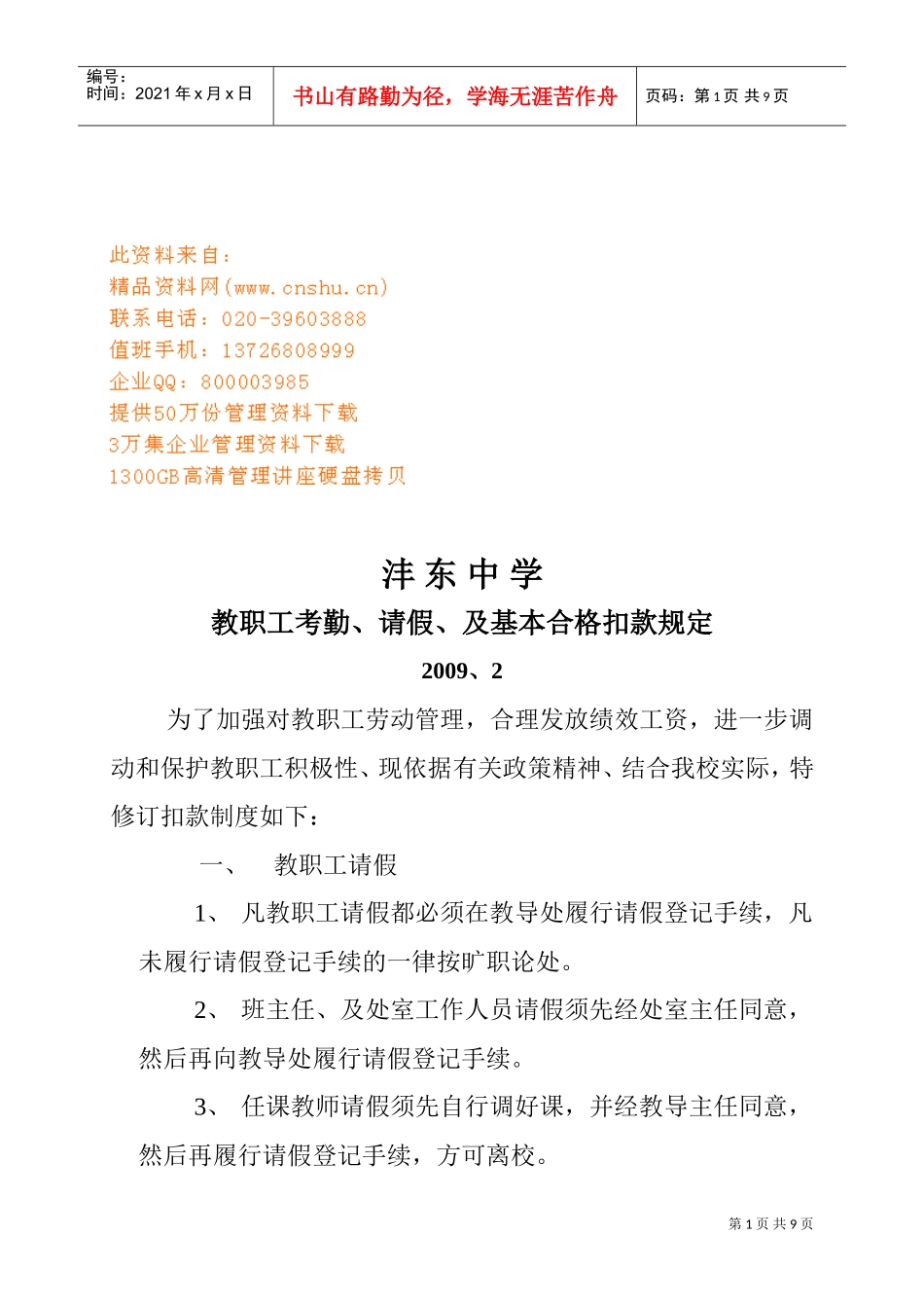 某某中学教职工考勤管理与绩效工资_第1页
