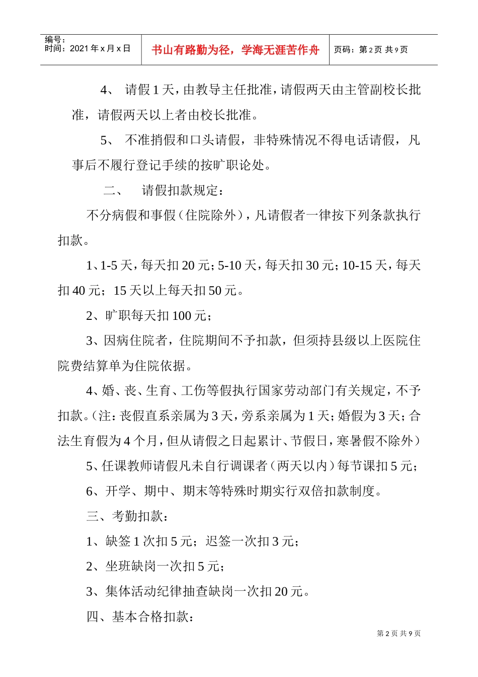 某某中学教职工考勤管理与绩效工资_第2页