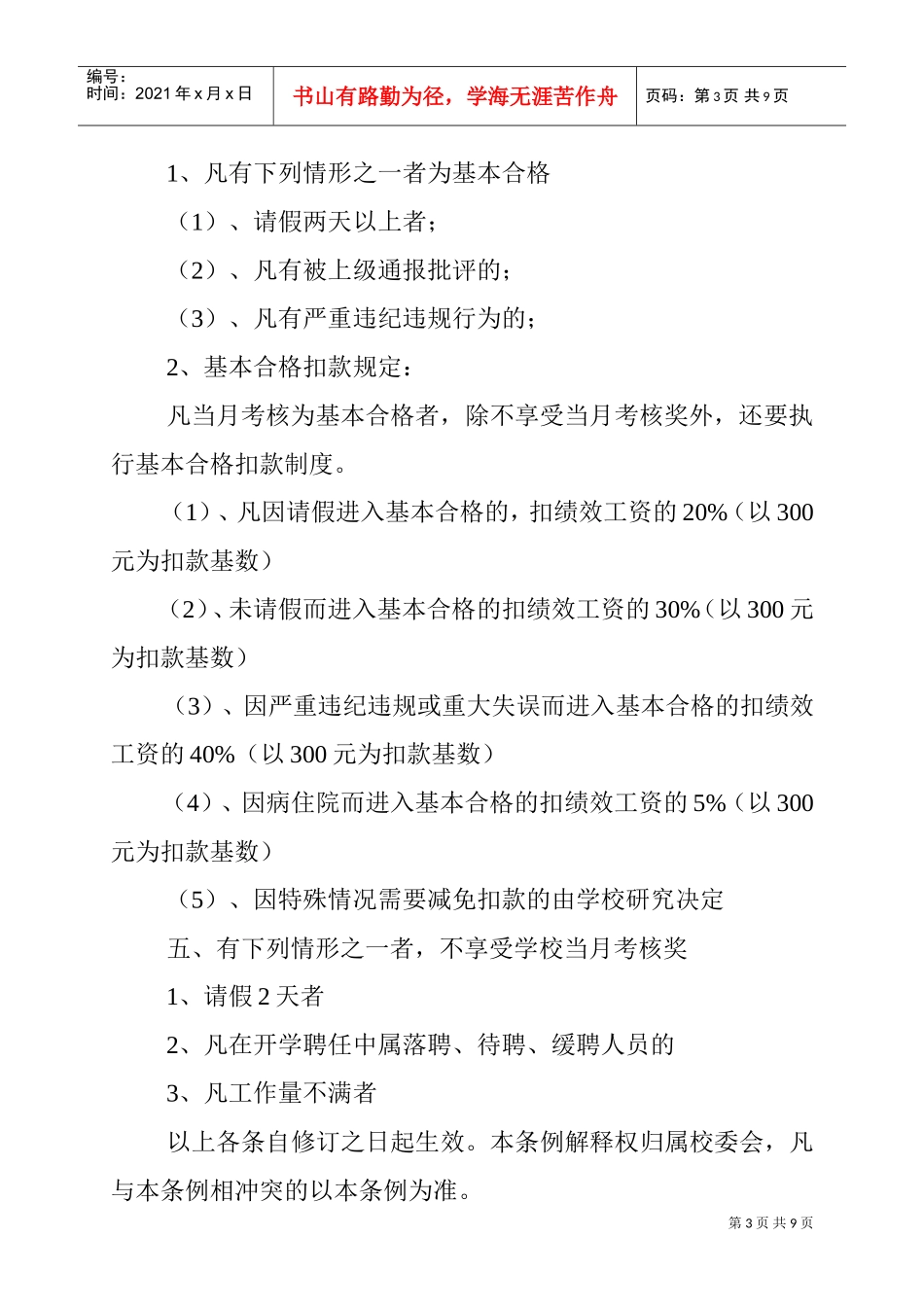 某某中学教职工考勤管理与绩效工资_第3页