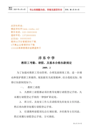 某某中学教职工考勤管理与绩效工资