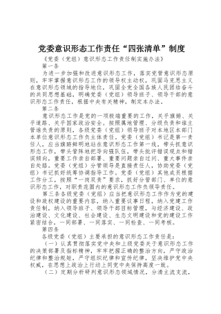 党委意识形态工作责任“四张清单”规章制度细则