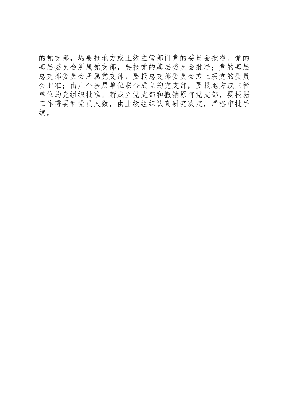 党支部“十个有”具体要求大全_第2页