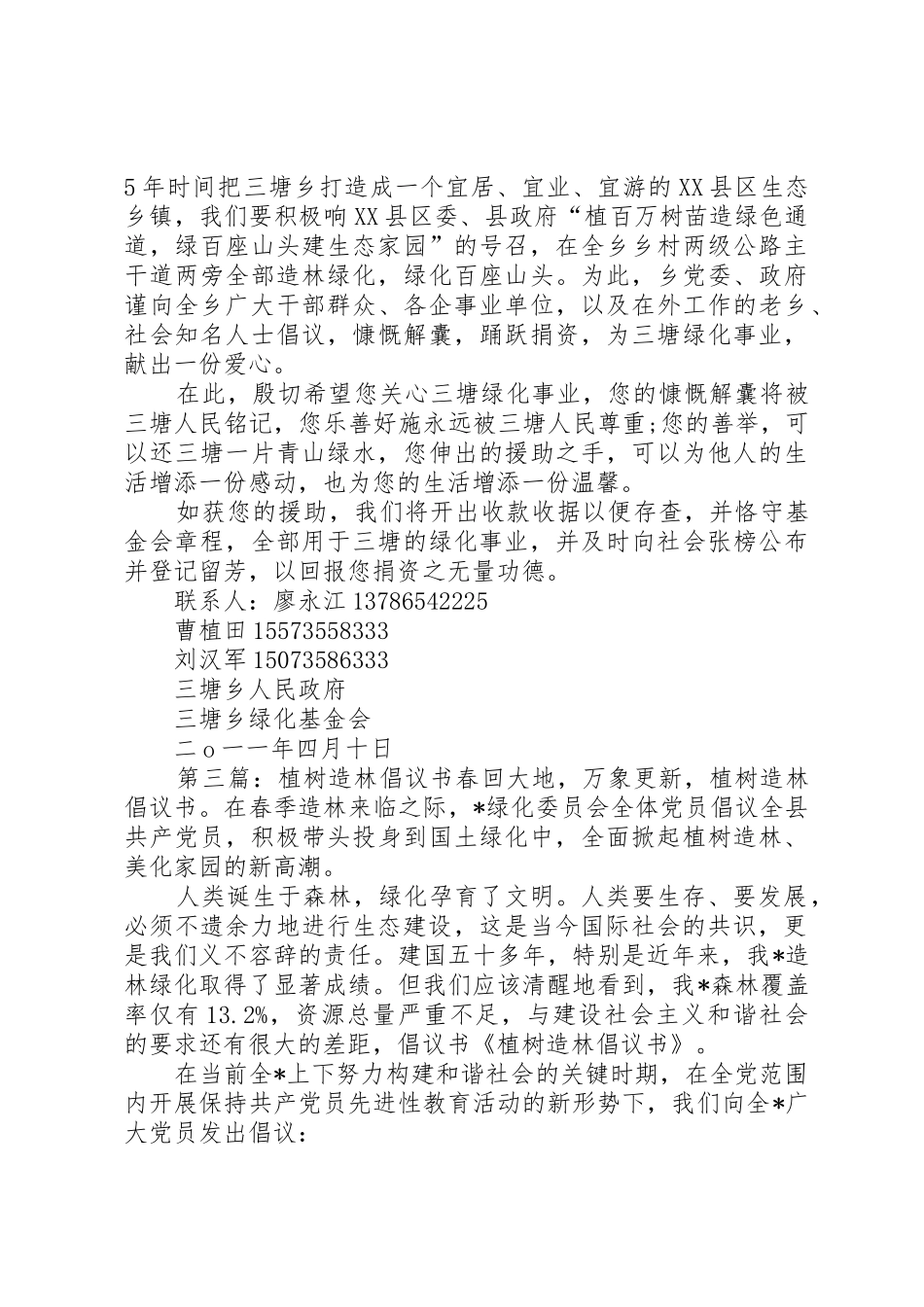 植树造林倡议书范文_1_第2页