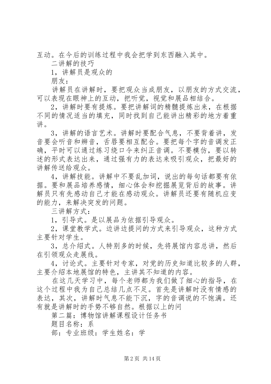 博物馆讲解培训总结_第2页