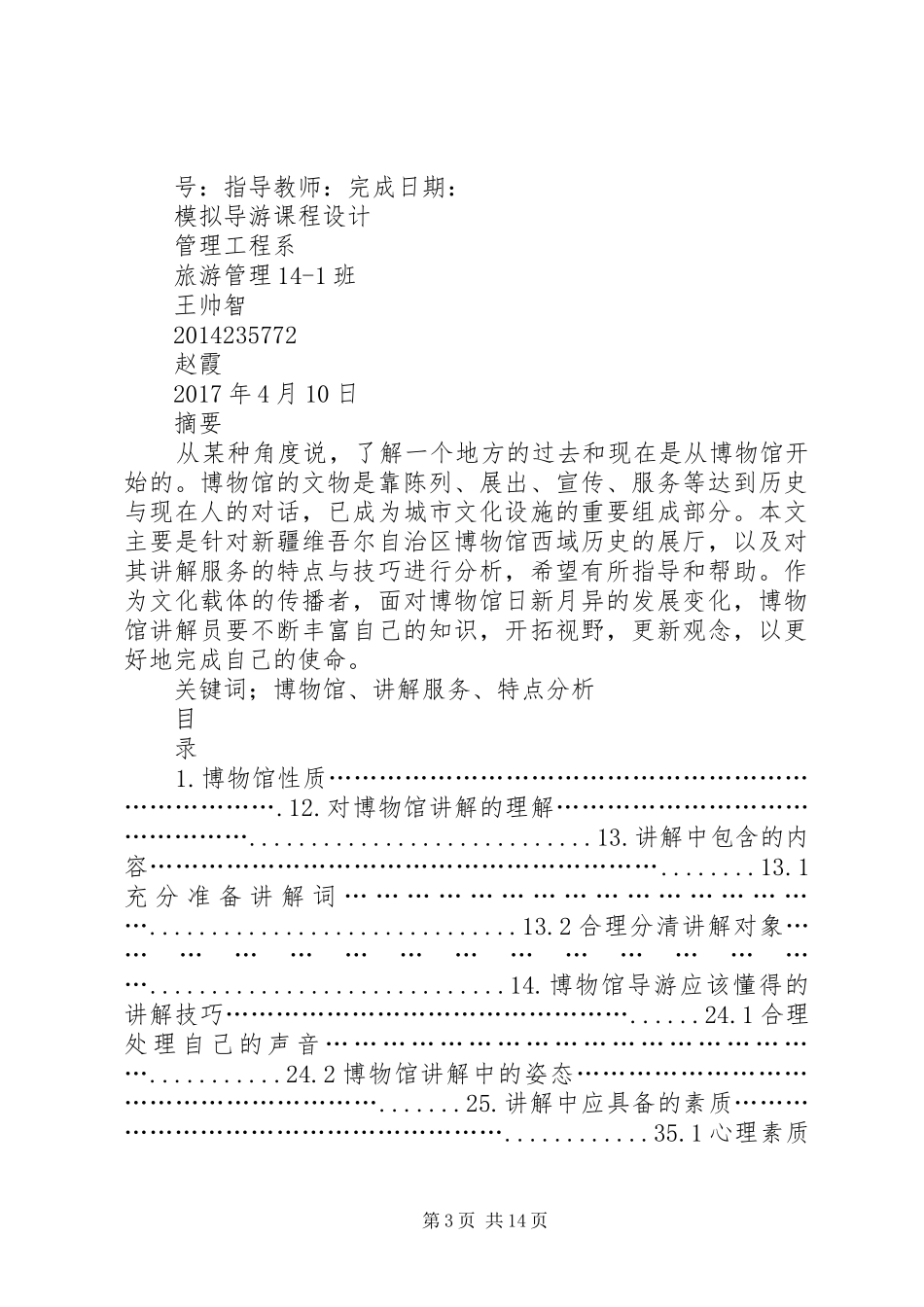 博物馆讲解培训总结_第3页