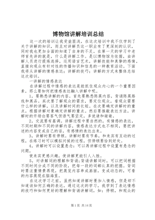 博物馆讲解培训总结