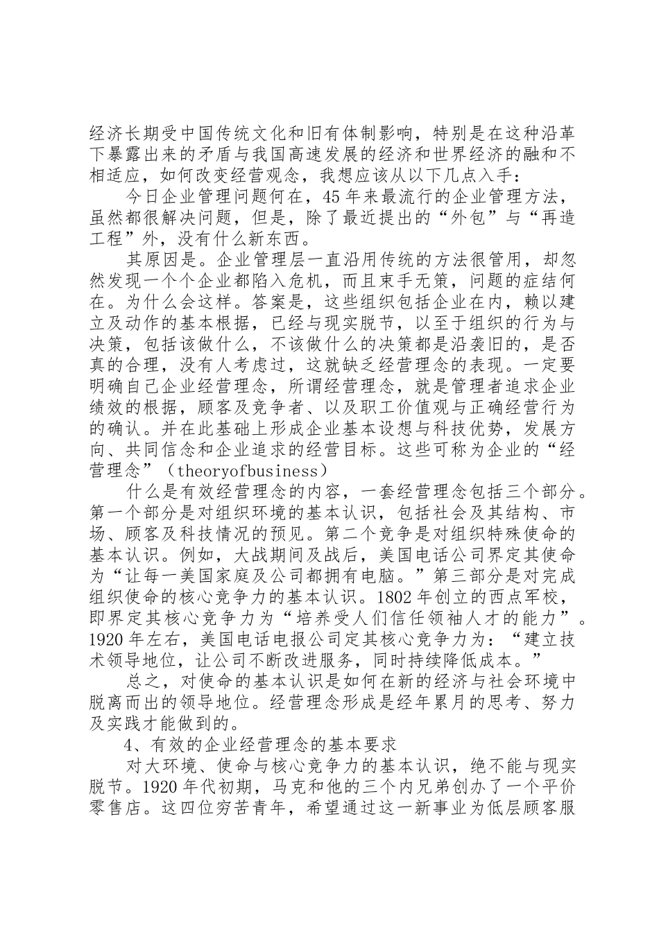 我国铁路企业应建立现代企业规章制度细则_第3页