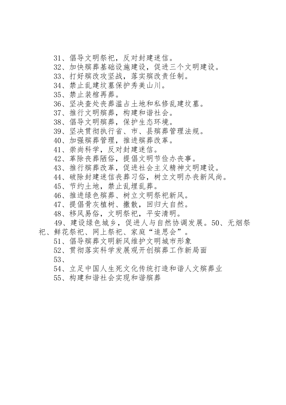 殡葬管理和改革宣传标语大全_第2页