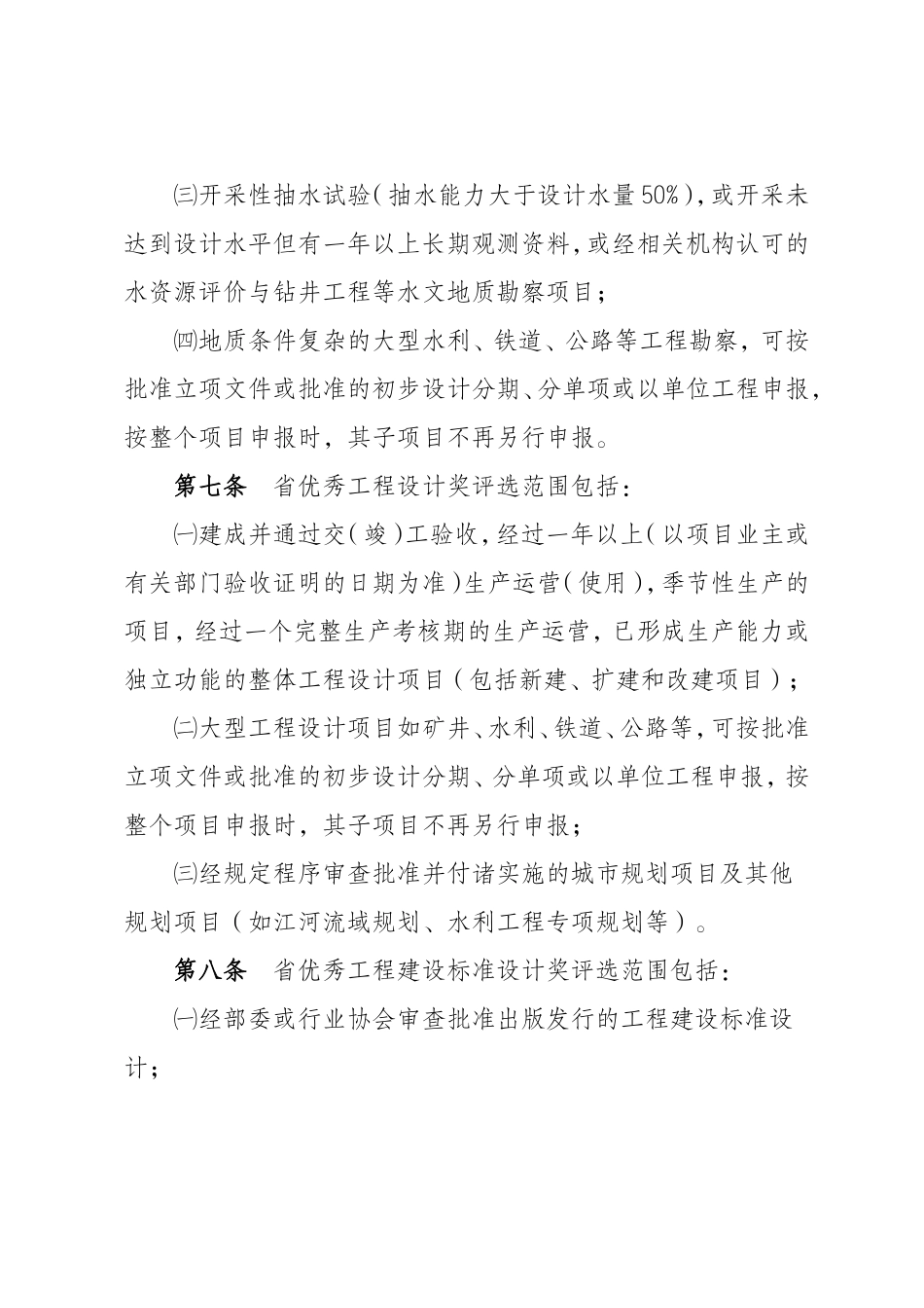 某某省优秀工程勘察设计奖评选办制度_第3页