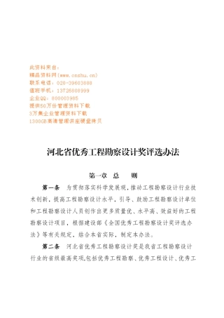 某某省优秀工程勘察设计奖评选办制度