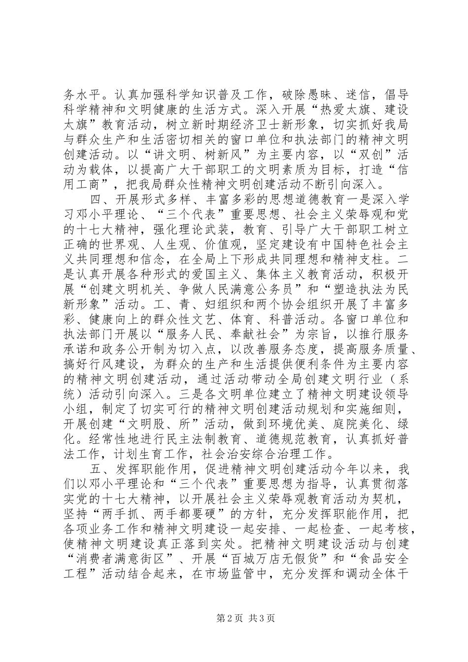 工商局年度精神文明建设工作总结报告_第2页