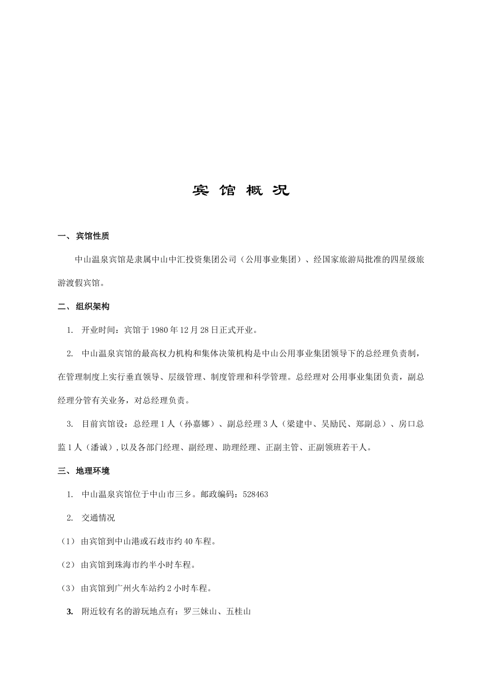 某宾馆客房部新员工入职培训资料_第2页