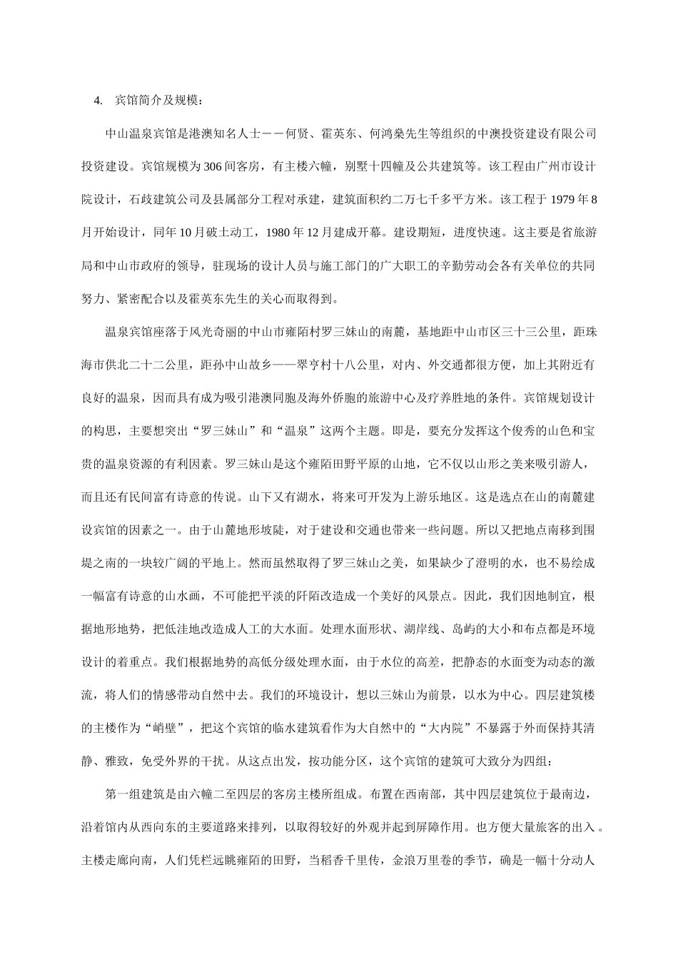 某宾馆客房部新员工入职培训资料_第3页