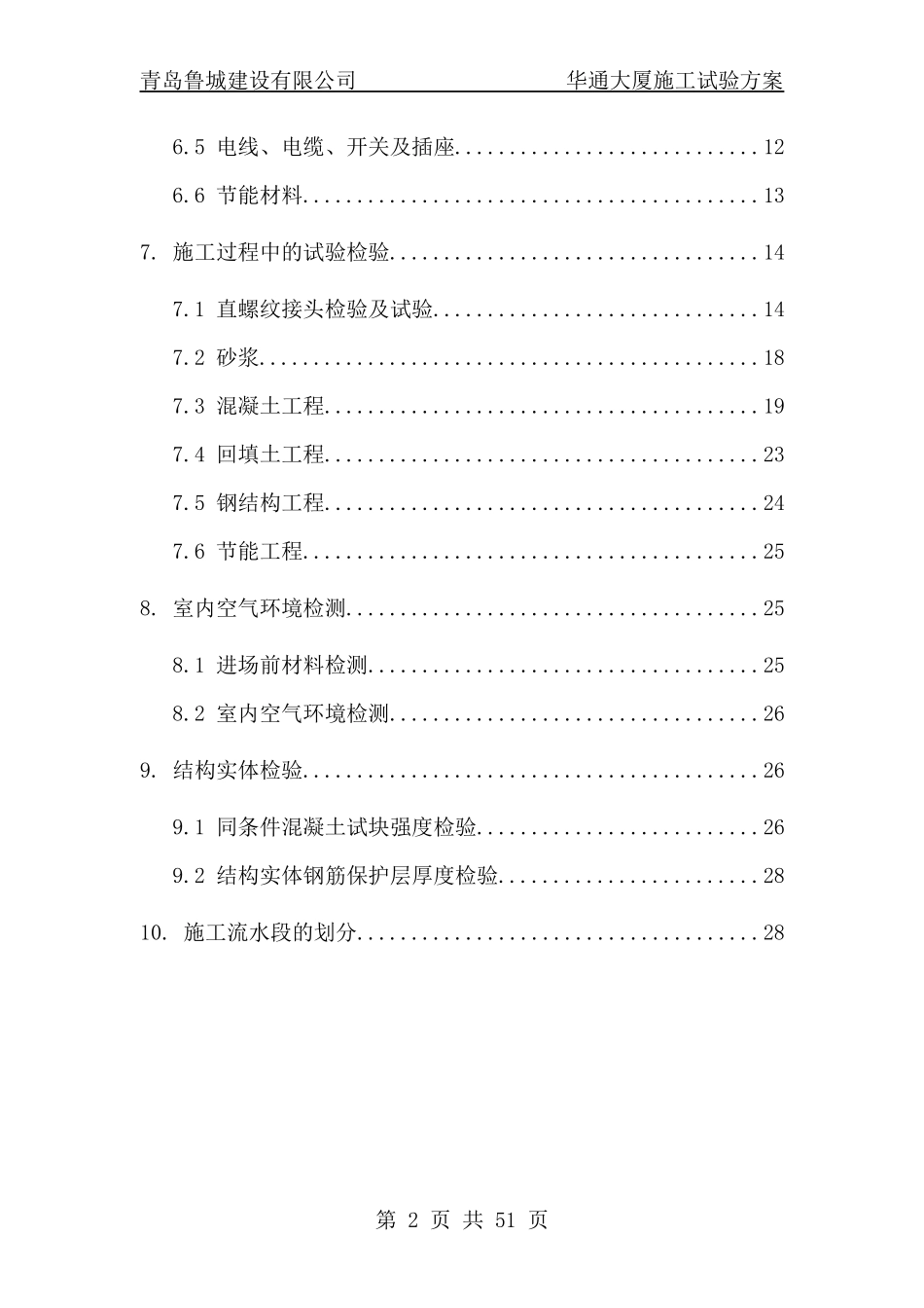 施工试验方案培训资料_第2页