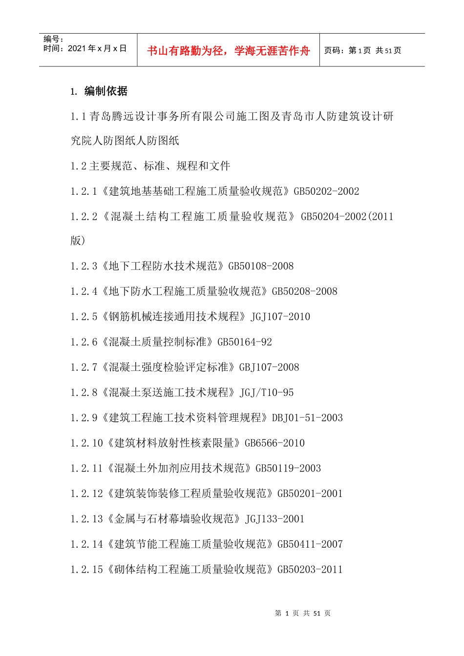 施工试验方案培训资料_第3页