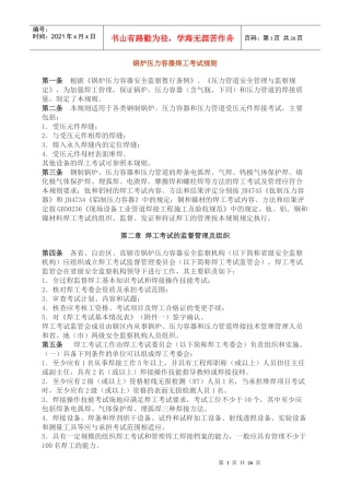 锅炉压力容器焊工考试规则整理