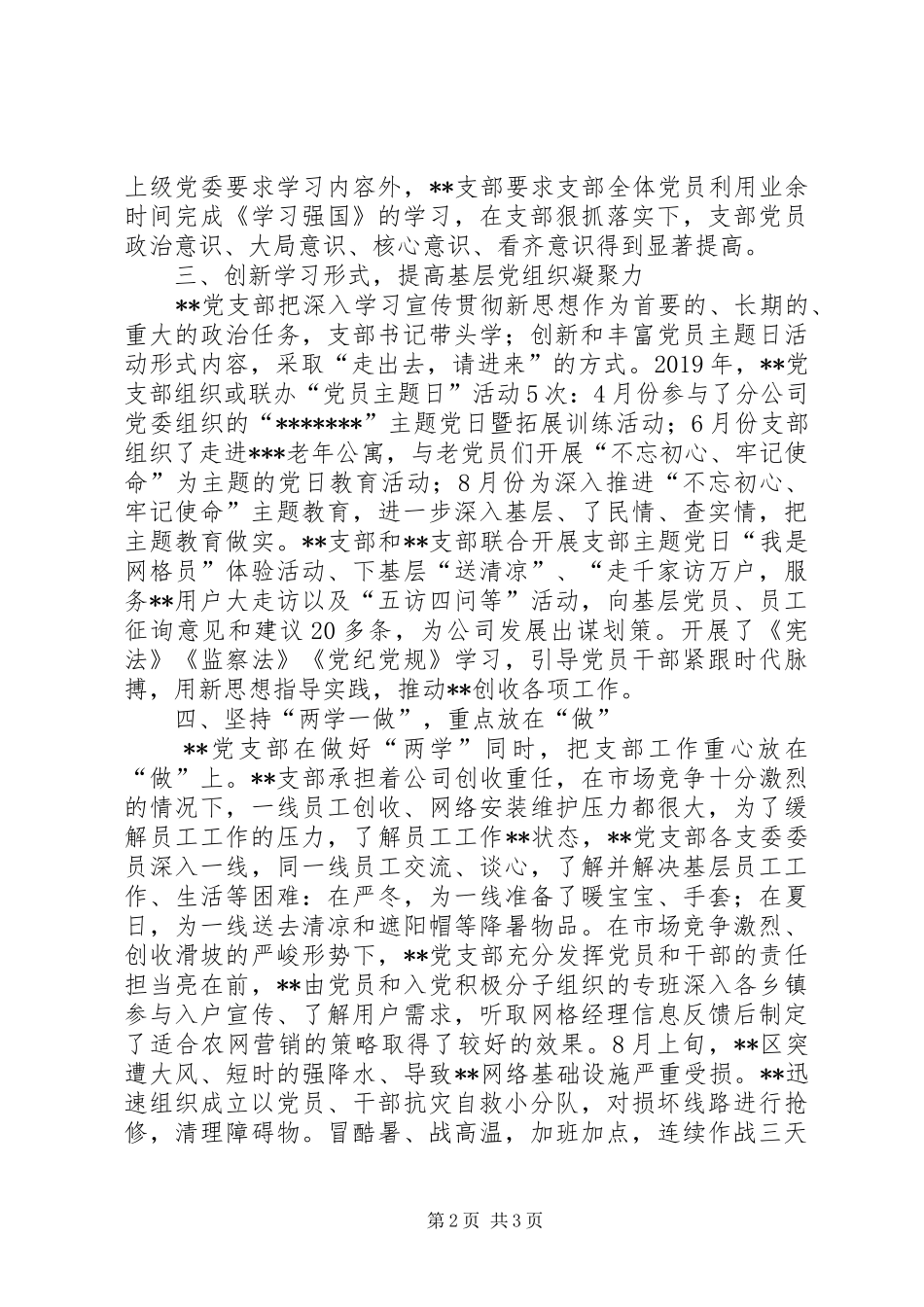 分公司党支部工作总结_第2页