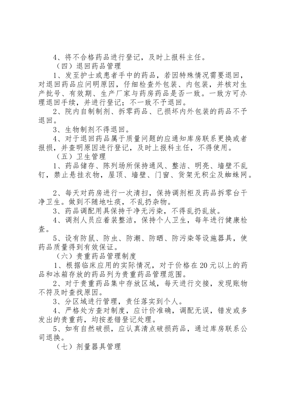 药品质量监控规章制度管理_第2页