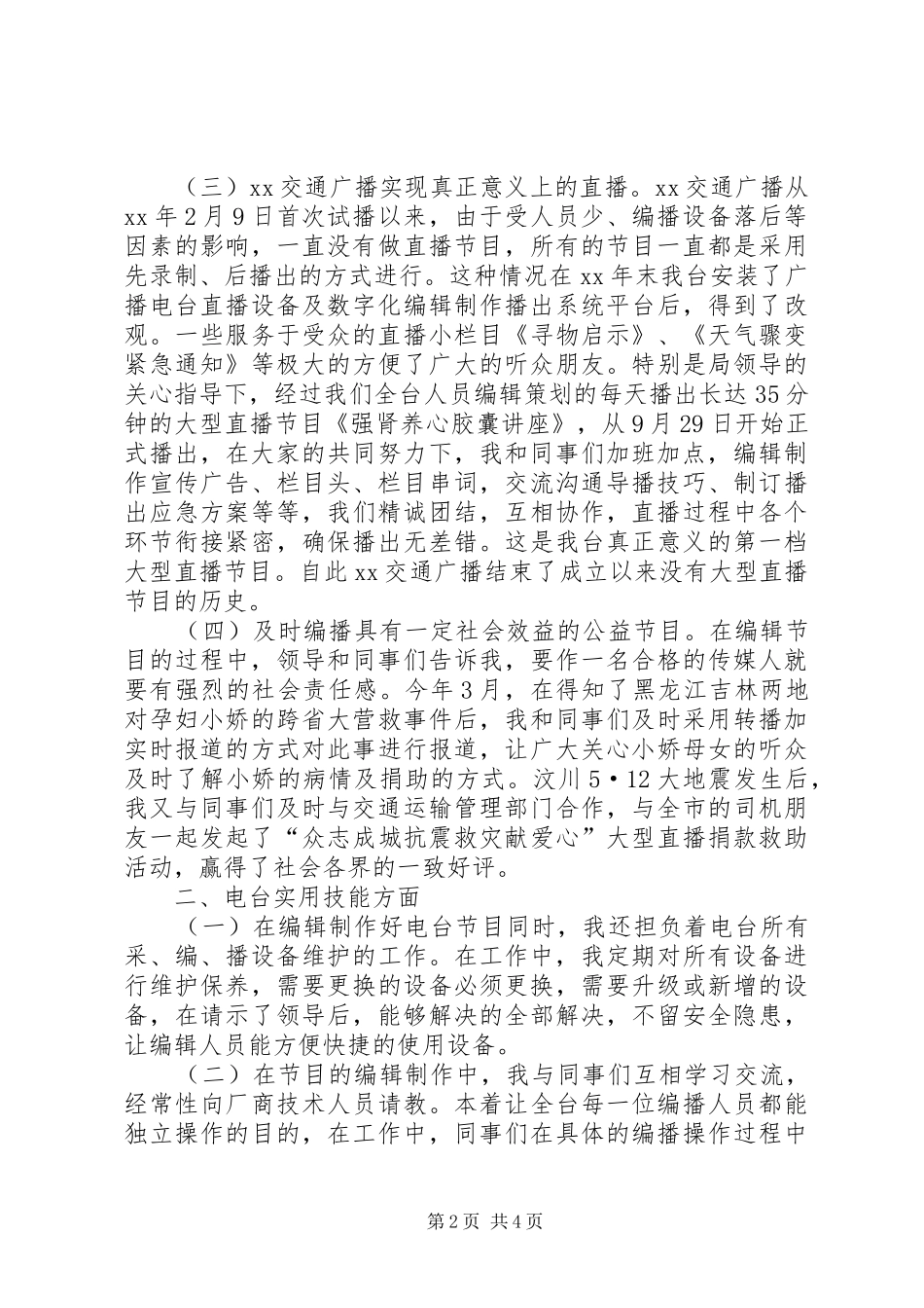 广播电台个人总结[1]_第2页