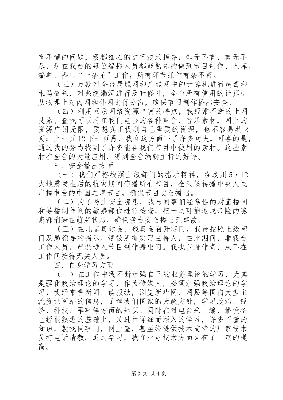 广播电台个人总结[1]_第3页