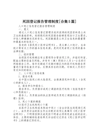 死因登记报告管理规章制度[合集5篇] 