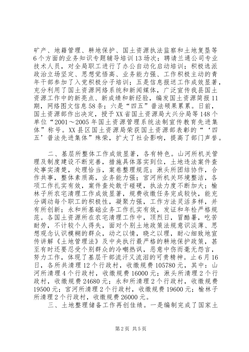 国土局半年工作总结报告_第2页