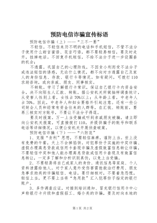 预防电信诈骗宣传标语大全 (2)