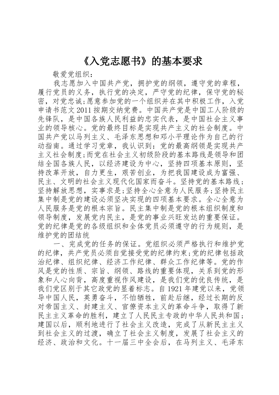 《入党志愿书》的基本要求_第1页