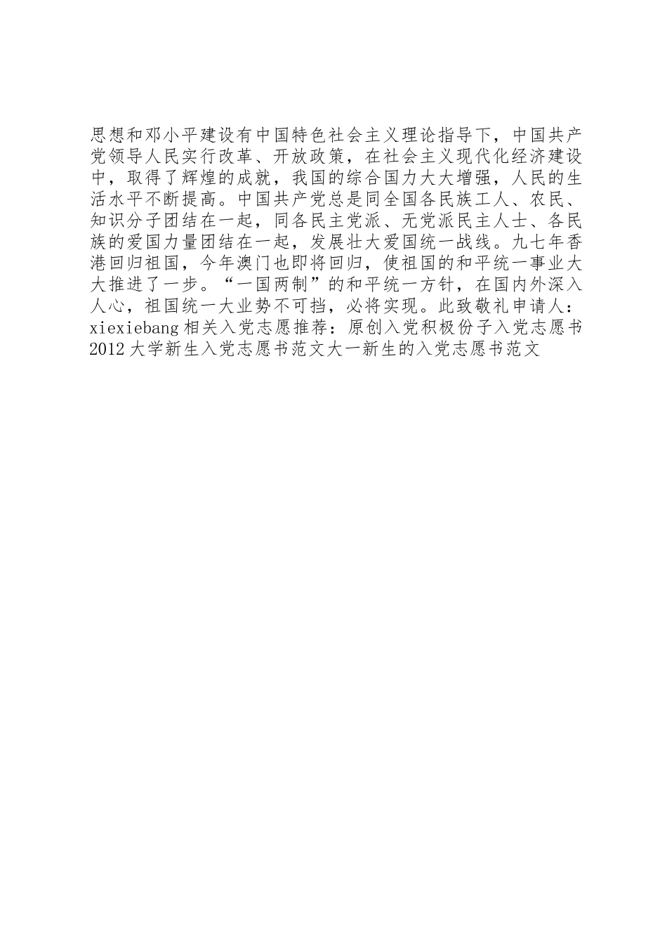 《入党志愿书》的基本要求_第2页