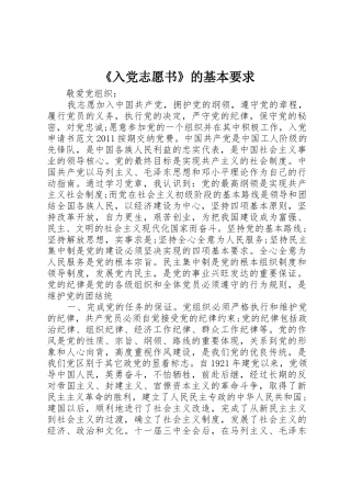 《入党志愿书》的基本要求