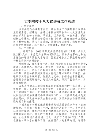 大学院校十八大宣讲员工作总结