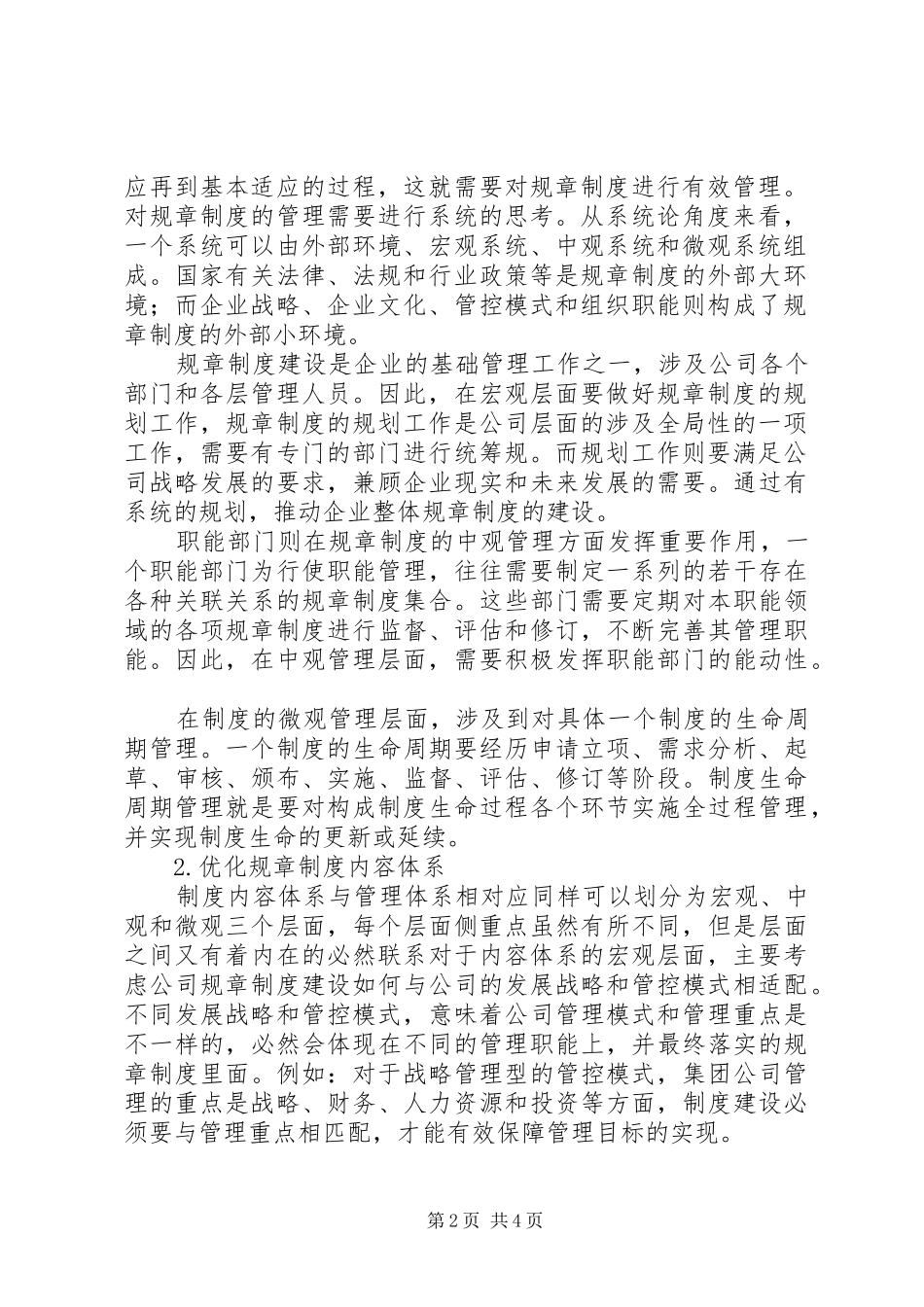 企业规章制度的重要性大全 _第2页