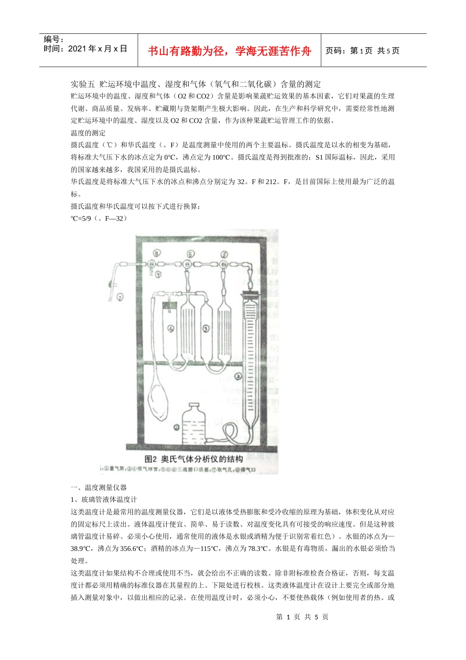 贮运环境中温度_第1页