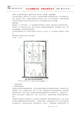 贮运环境中温度