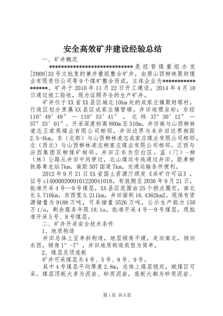 安全高效矿井建设经验总结_第1页