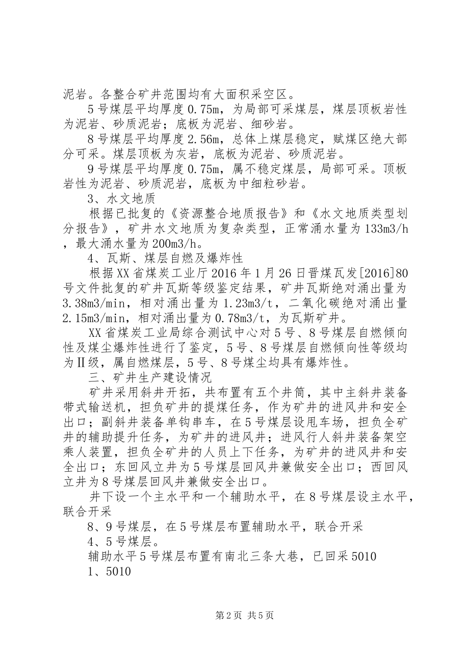 安全高效矿井建设经验总结_第2页