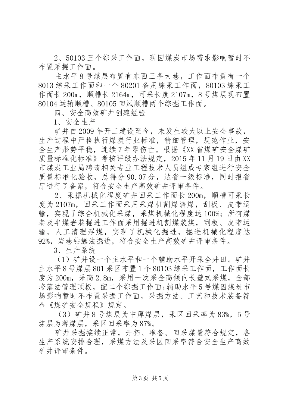 安全高效矿井建设经验总结_第3页