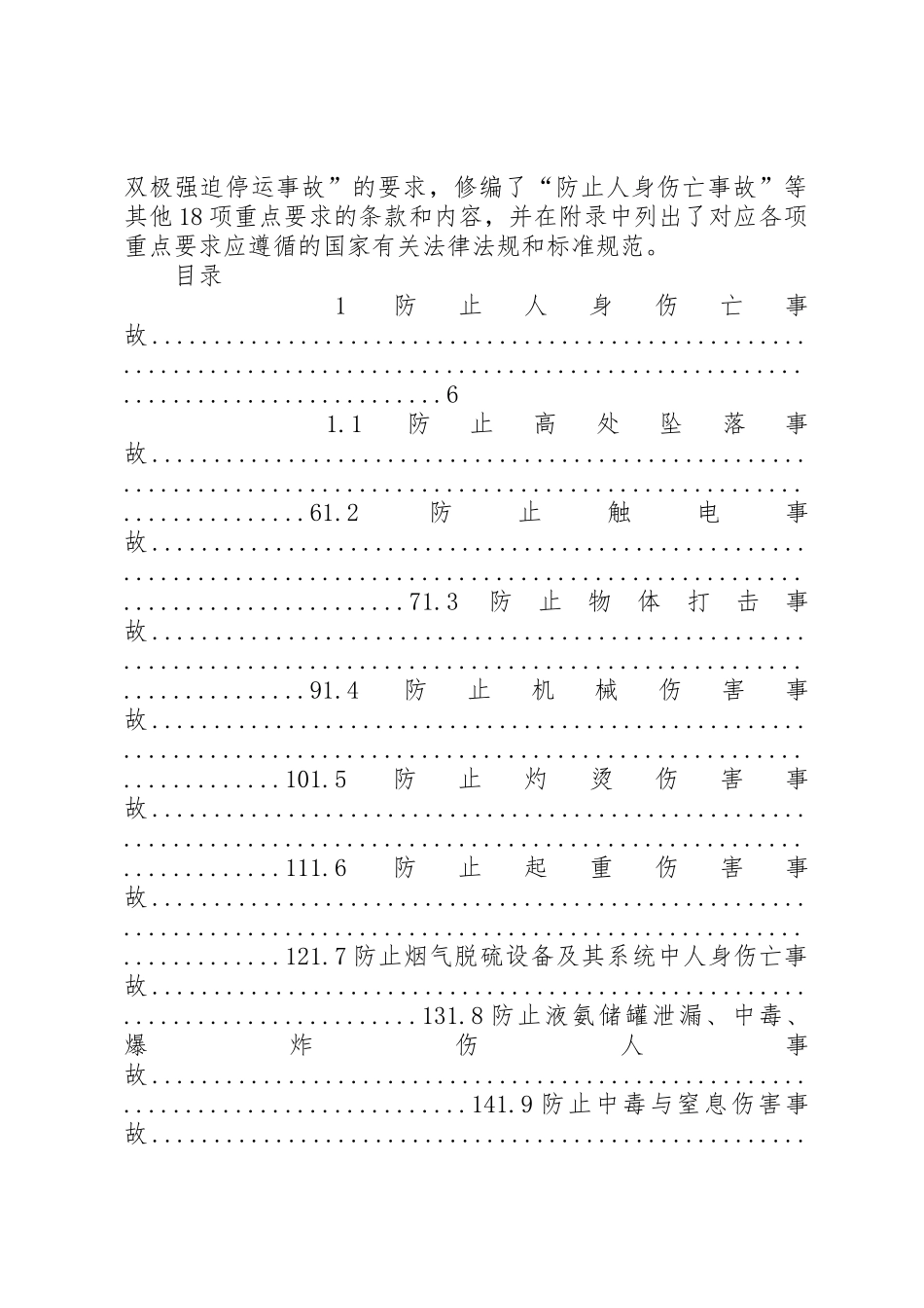 《防止电力生产事故的二十五项重点要求》_第2页