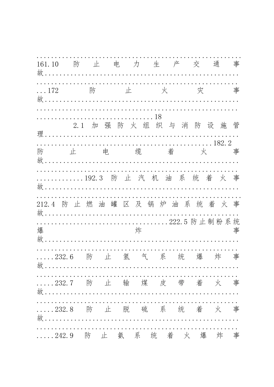 《防止电力生产事故的二十五项重点要求》_第3页