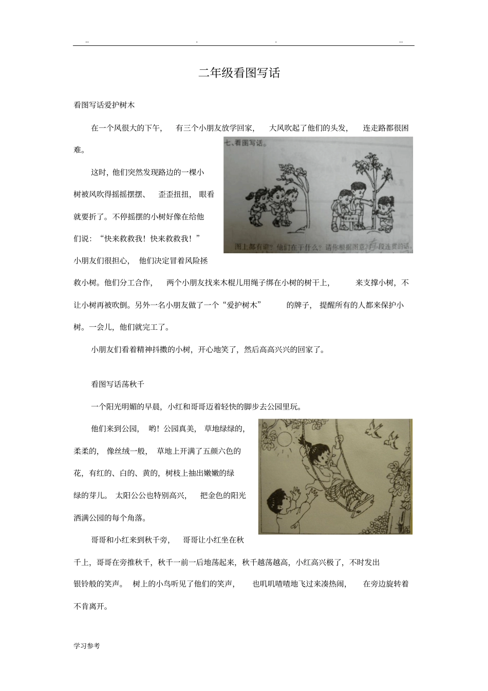 小学二年级看图写话全集[图文]_第1页