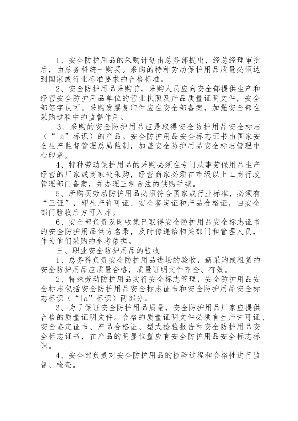 职业病防护用品管理规章制度 _第2页